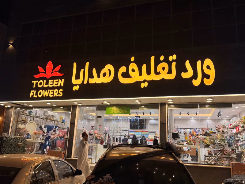 Toleen Flowers