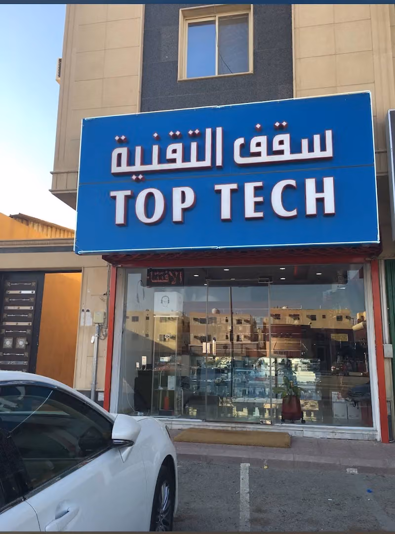 (TOP TECH) سقف التقنية