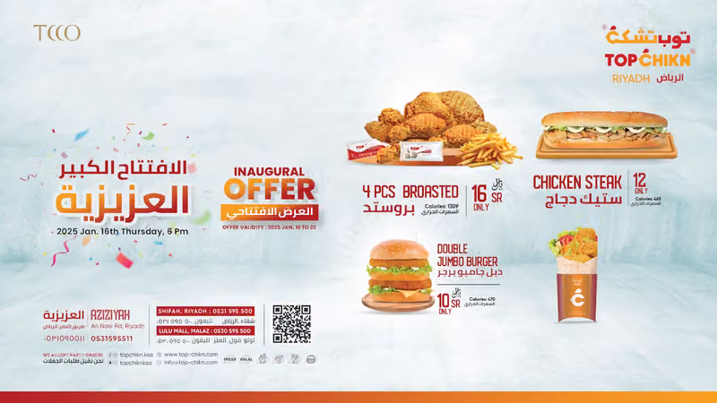 Topchikn Al Azeeziyah | توبتشيكن العزيزية