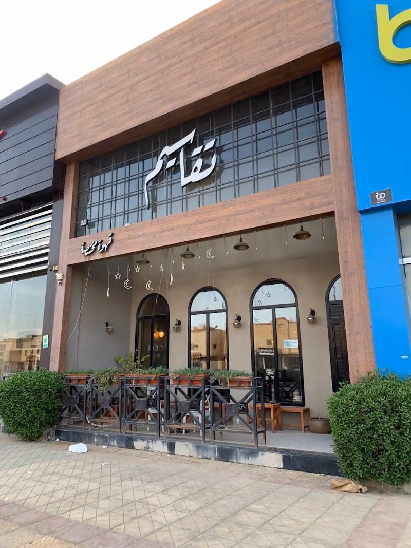 تقاسيم نجد