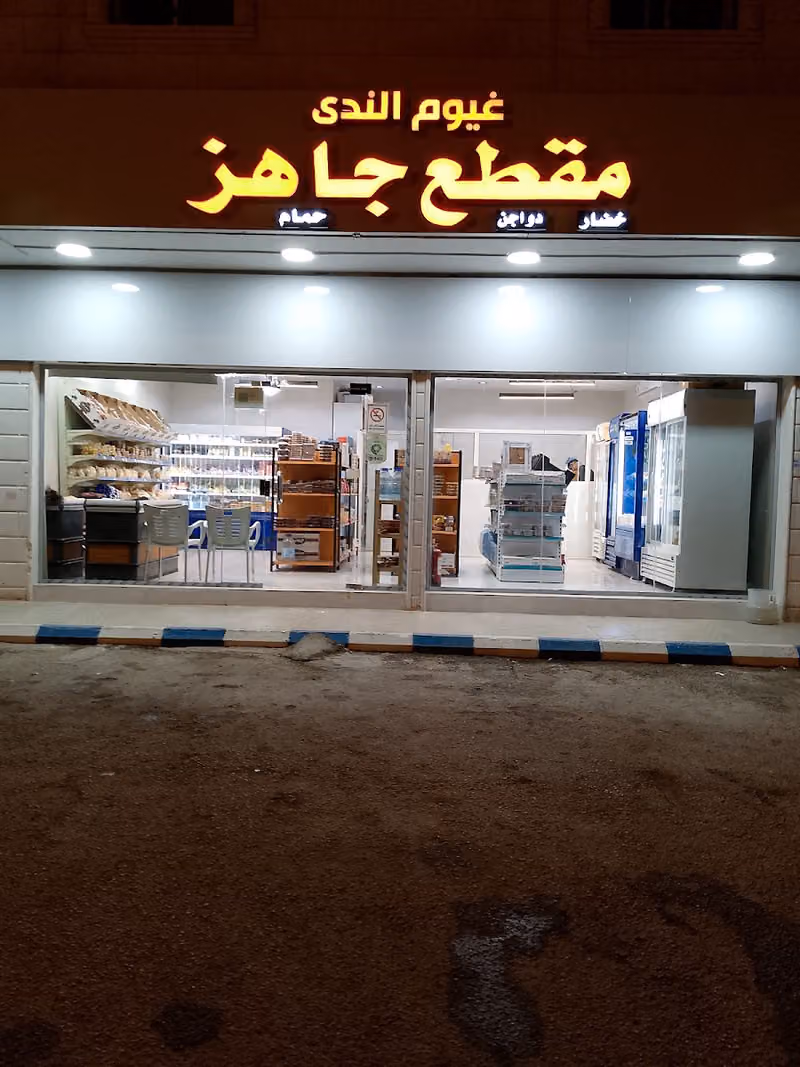 تقاطيع جاهزة دجاج وخضار و حمام