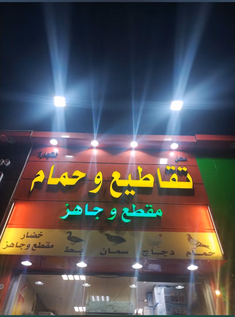 تقاطيع وحمام ( مقطع وجاهز ) 1