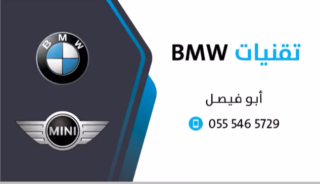 تقنيات BMW