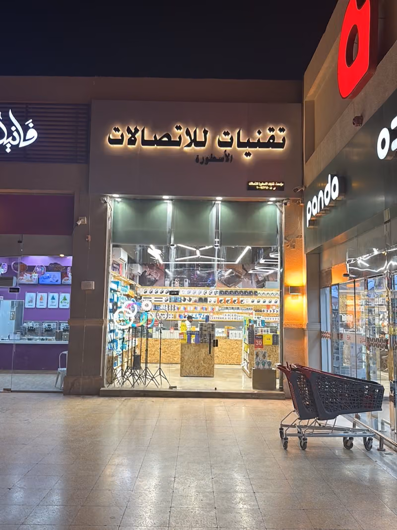 تقنيات للاتصالات