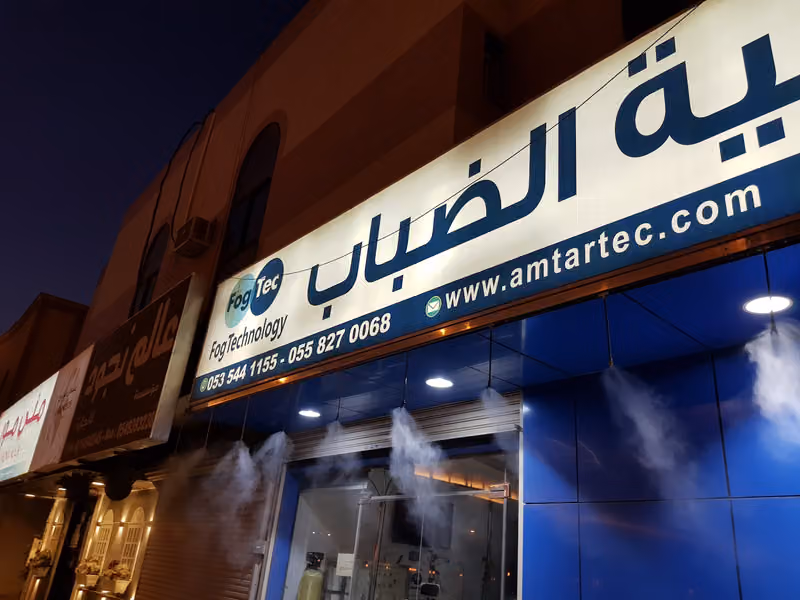 تقنية الضباب