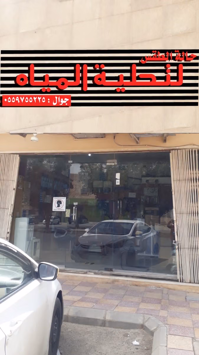 تقنية الخليج لتحلية المياه