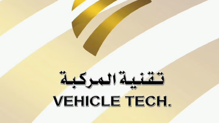 تقنية المركبة لتنجيد السيارات