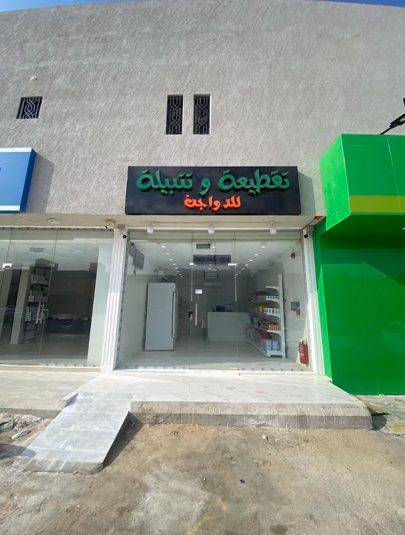 تقطيعة و تتبيلة للدواجن