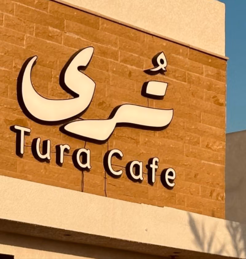 تُرى