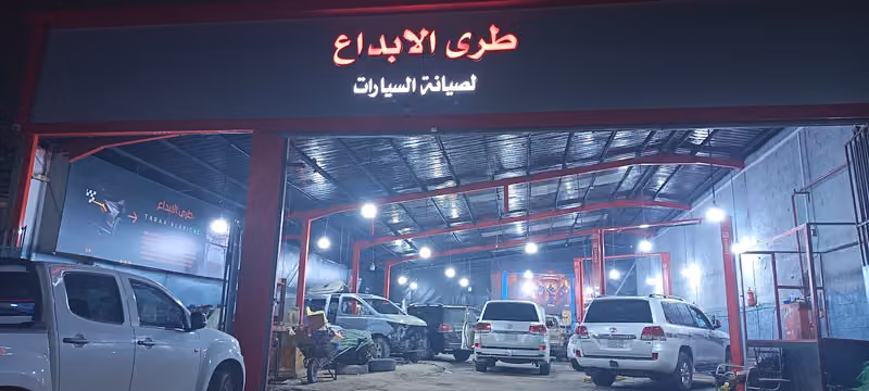 طرى الابداع