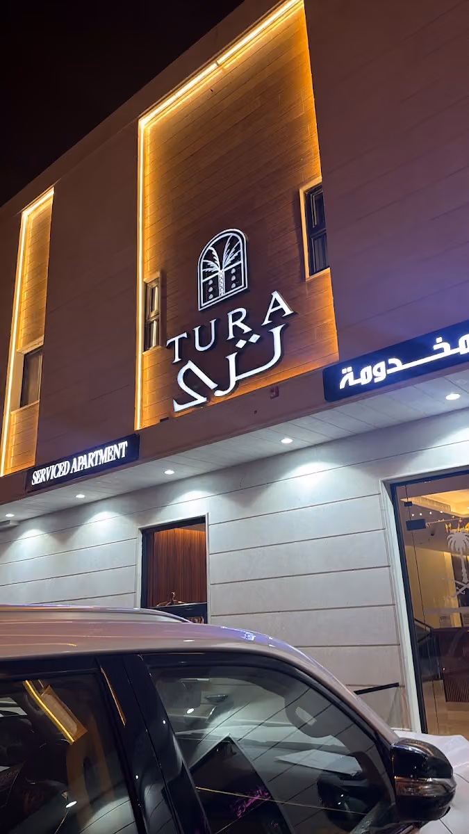 تُرى للشقق المخدومة الخليج | ⁠Tura Residence AlKhaleej