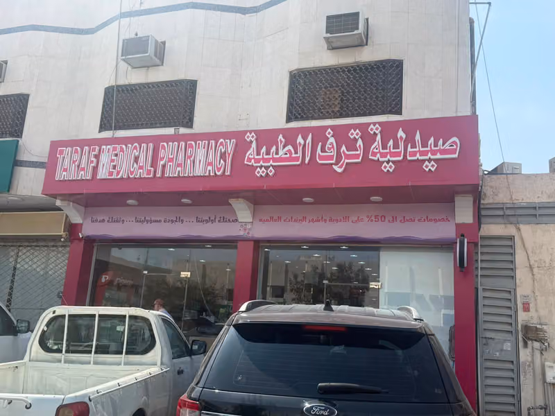 Traf Medical Pharmacy | صيدلية ترف الطبية