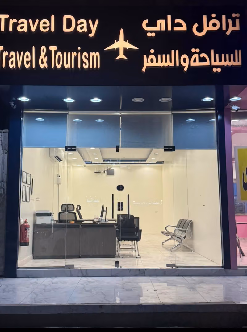 ترافل داي للسياحة والسفر