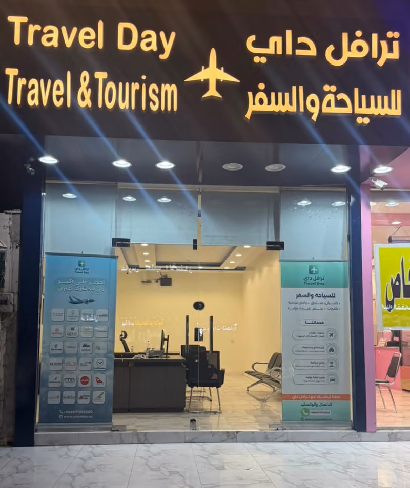 ترافل داي للسياحة والسفر