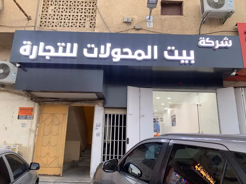 Transformer House Trading Co. / شركة بيت المحولات للتجارة