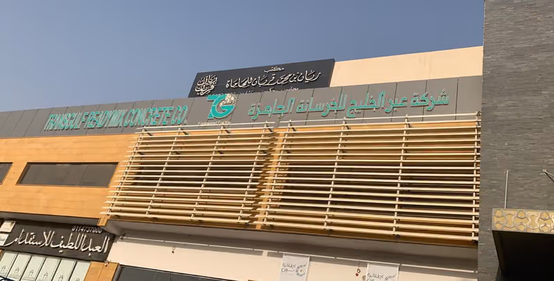Transgulf Readymix Concrete Co. (Head Office)