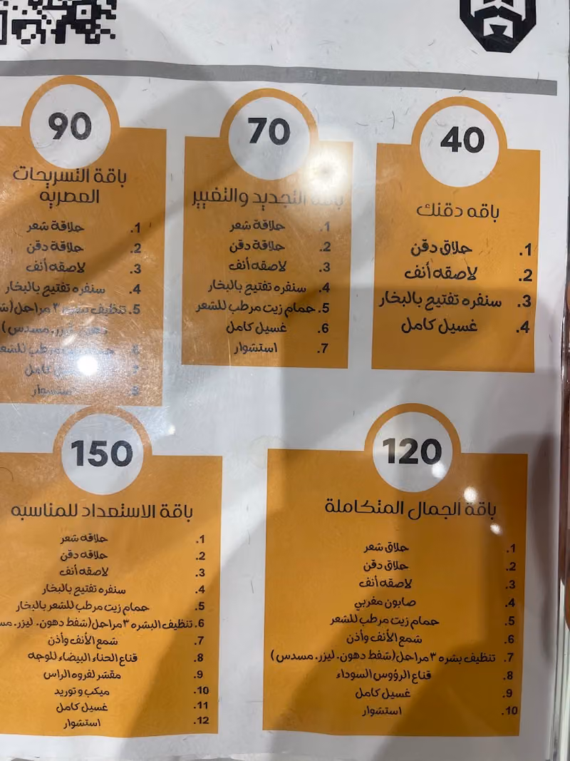 تراي للحلاقة الرجالية
