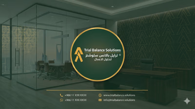 ترايل بالانس سلوشنز | TBS لحلول الأعمال