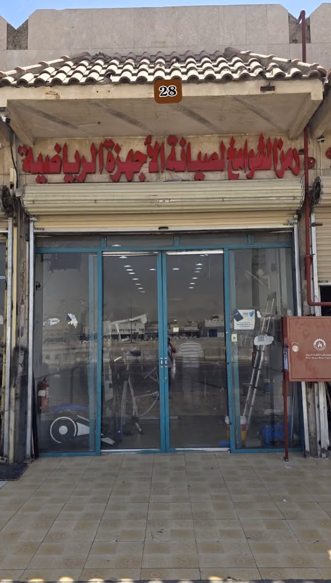 Treadmill Repair shop صيانة اجهزة رياضية، صيانة سير كهربائي