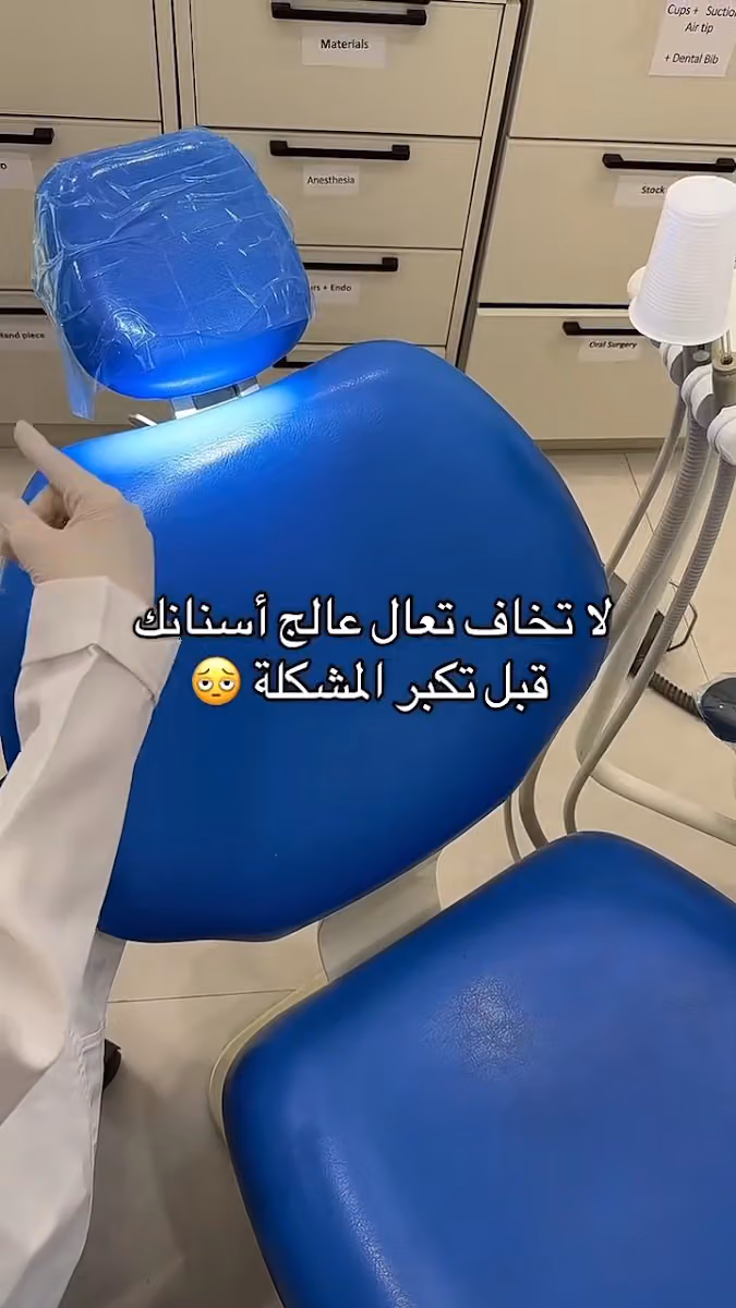ترف الابتسامة لطب الاسنان
