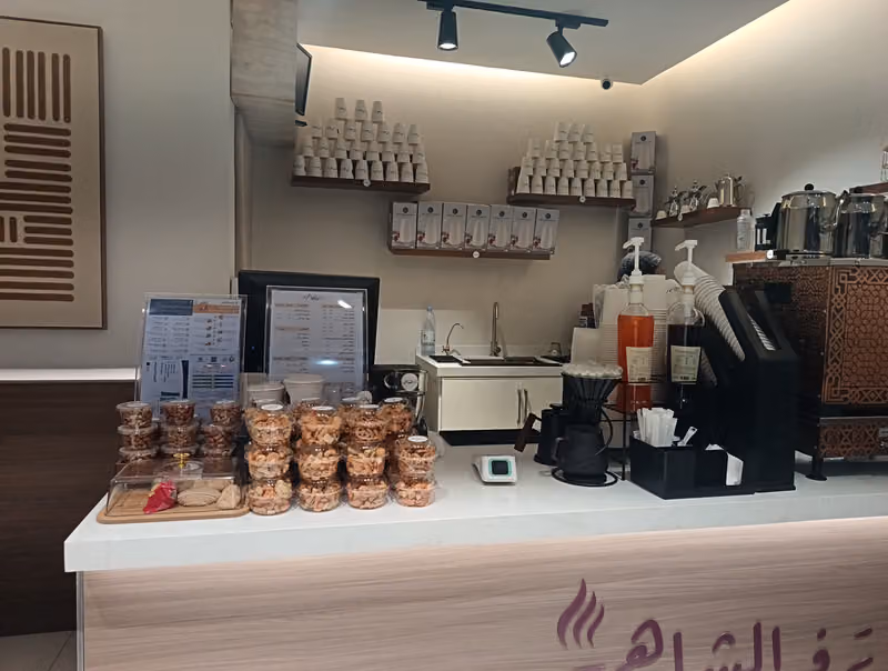 ترف الشاهي