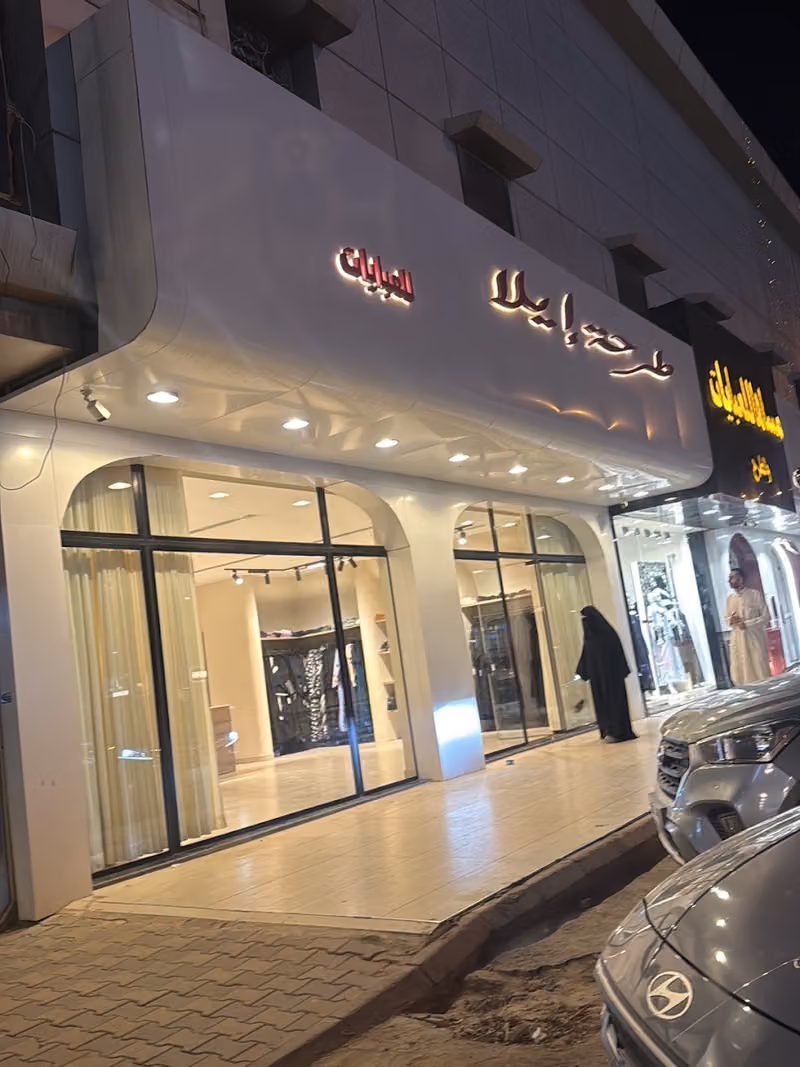 طرحة إيلا