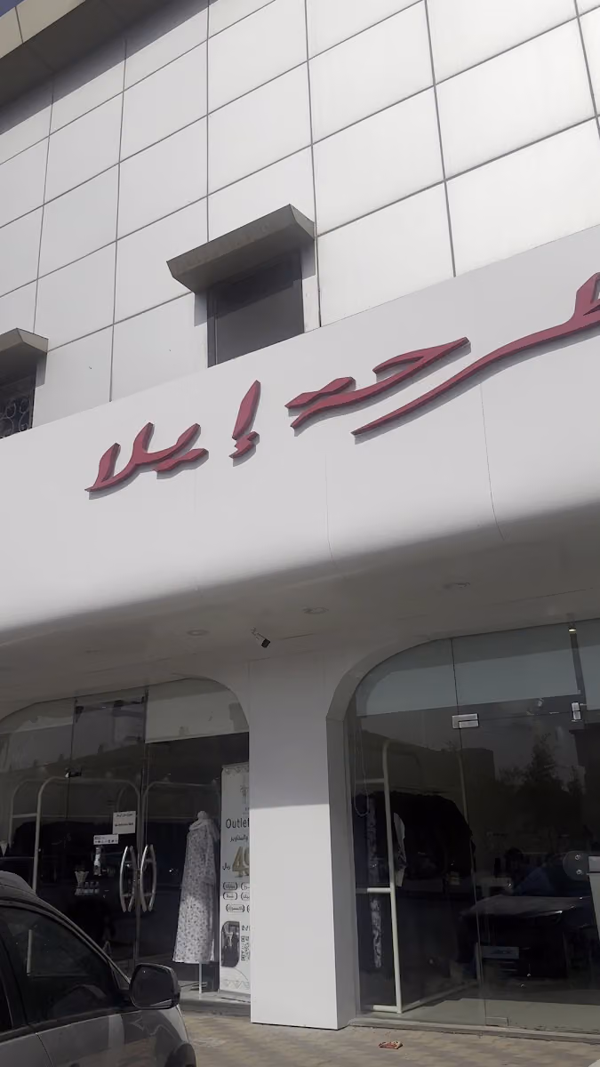طرحة إيلا