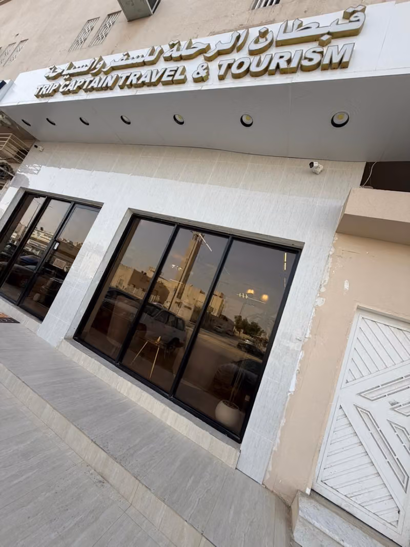 Trip captain travel agency قبطان الرحلة للسفر والسياحة