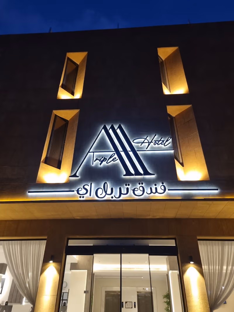 Triple A Hotelفندق تربل اي