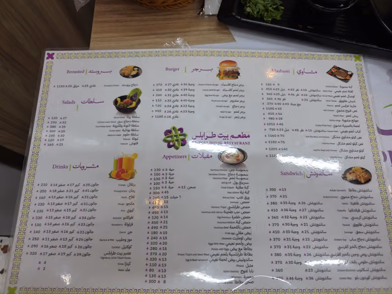 Tripoli house restaurant مطعم بيت طرابلس