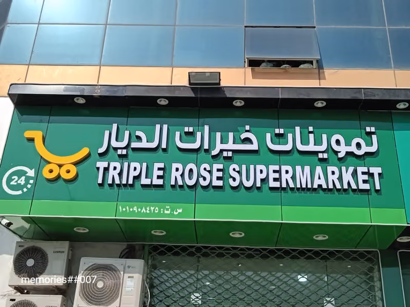 Tripple Rose Super Market