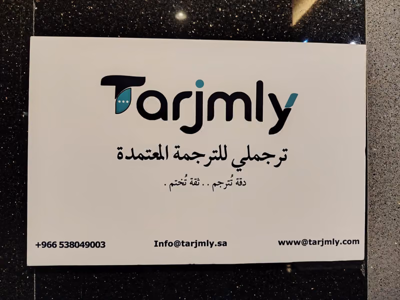 ترجملي للترجمة المعتمدة | Tarjmly for Certified Translation