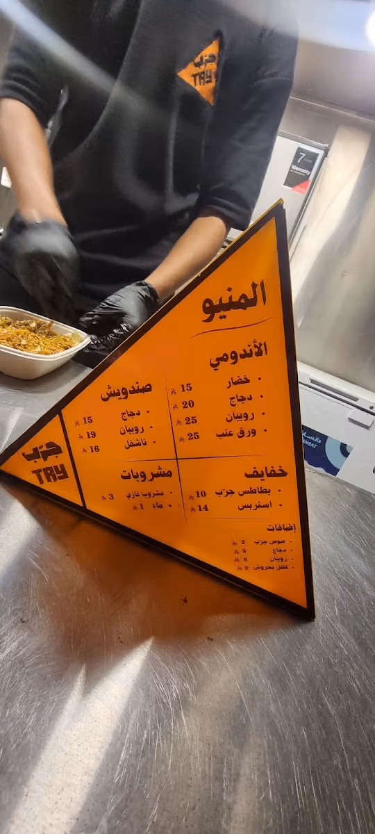 ترك جرب اندومي