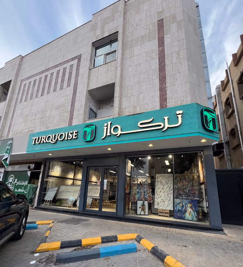تركواز TURQUOISE