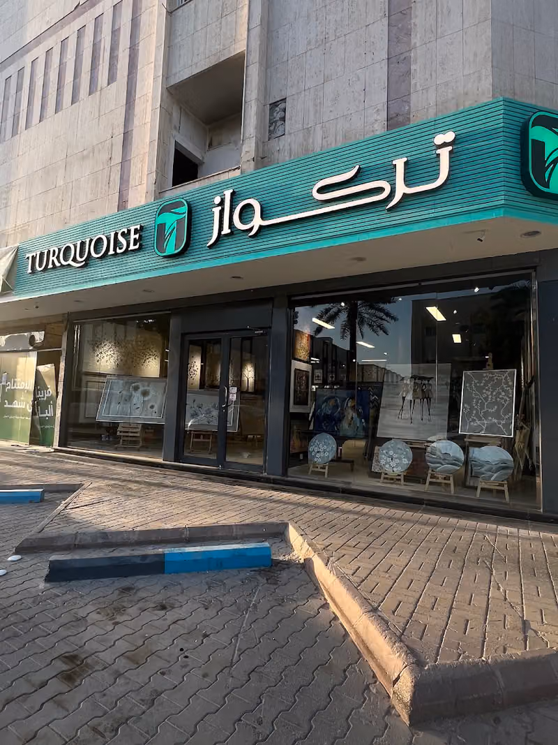 تركواز TURQUOISE