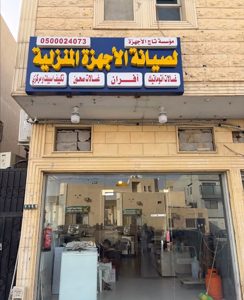 تركي أحمد غياض العنزي لصيانة الإلكترونيات