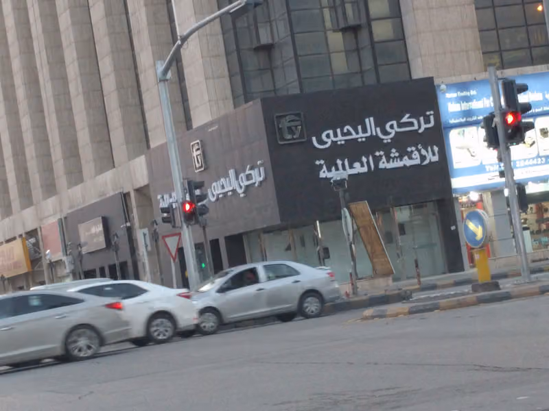 تركي اليحيى للأقمشة العالمية