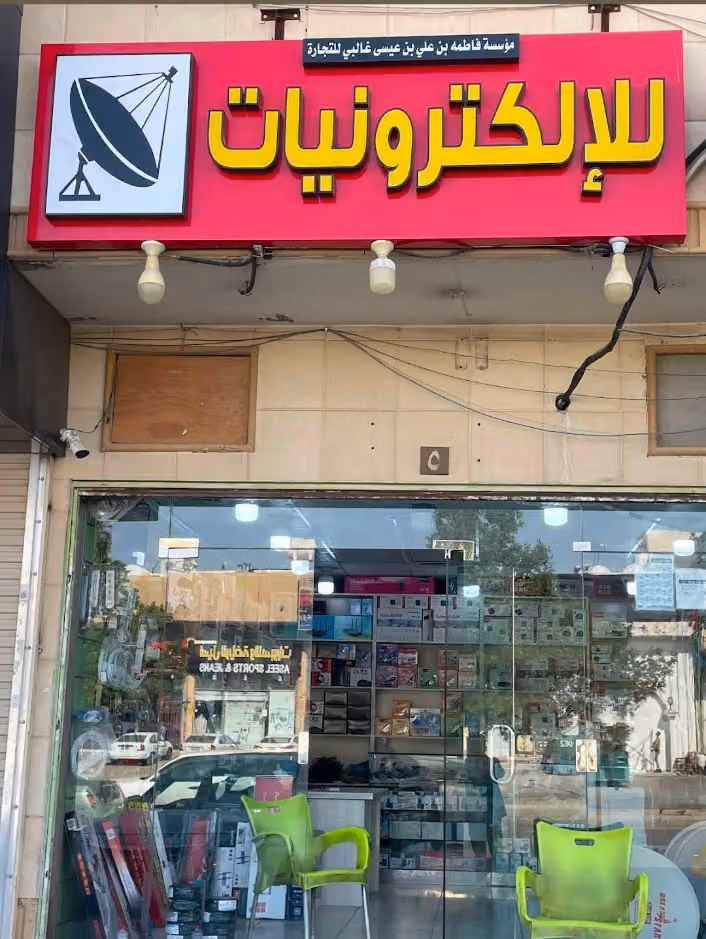 تركيب دش andتركيب كاميرا Naif Electronic