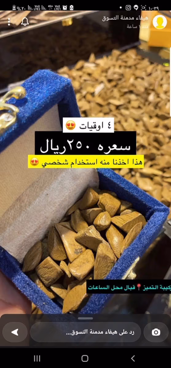 تركيبة للعود و العطور