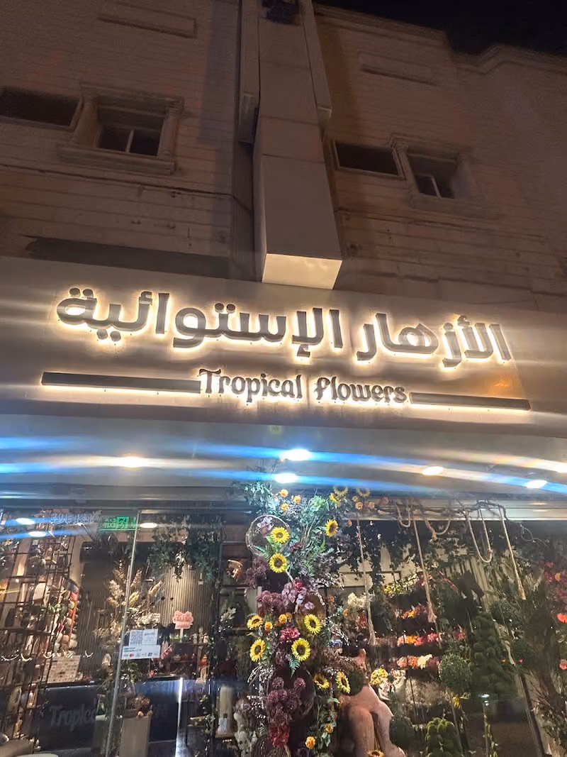 Tropical Flowers الأزهار الإستوائية