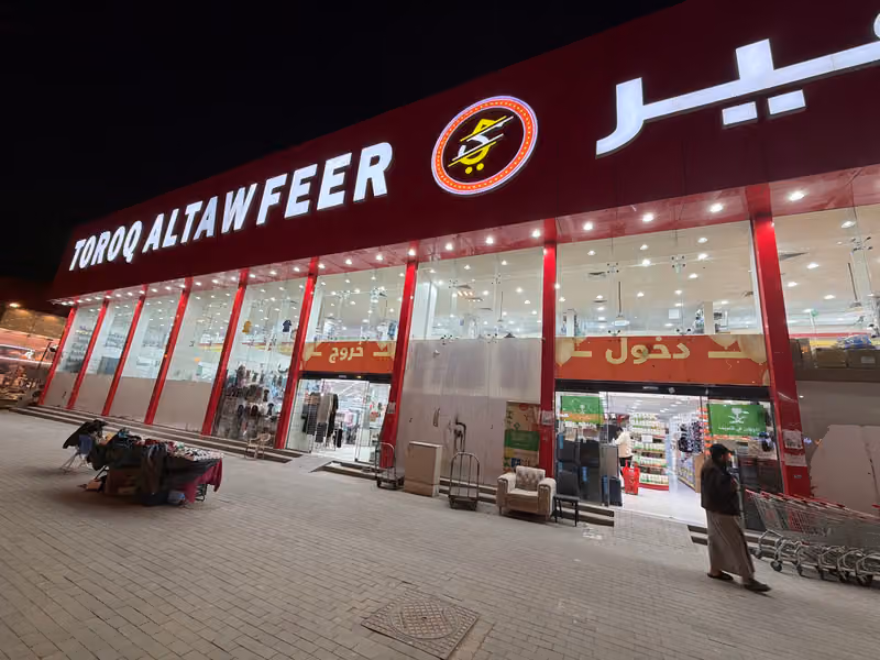 طرق التوفير