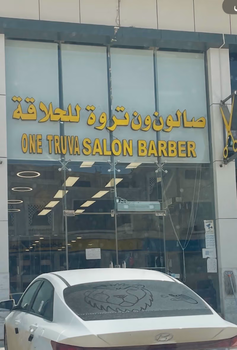 TRUVA SALON TURKİSH BARBER. صالون تروة تركي الحلاقة