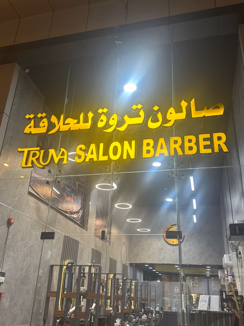 TRUVA SALON TURKİSH BARBER. صالون تروة تركي الحلاقة
