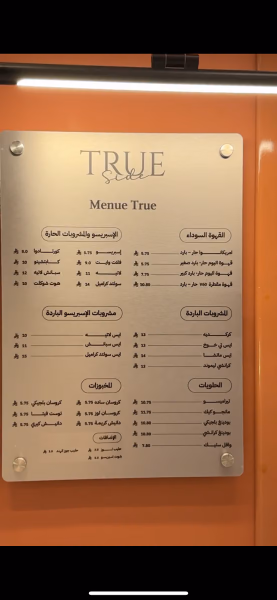 ترو سايد | TRUE SIDE