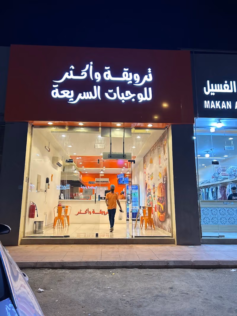 ترويقة واكثر