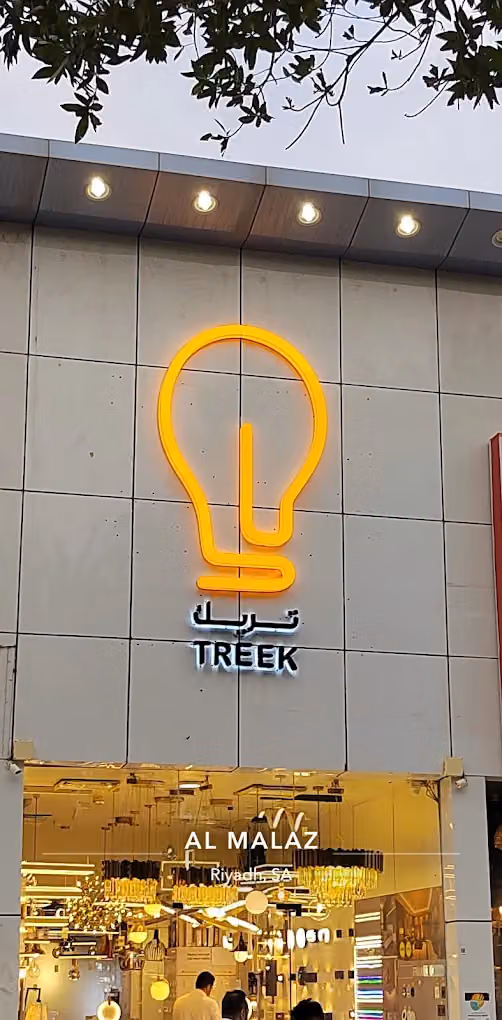 تريك للإنارة | Treek Light