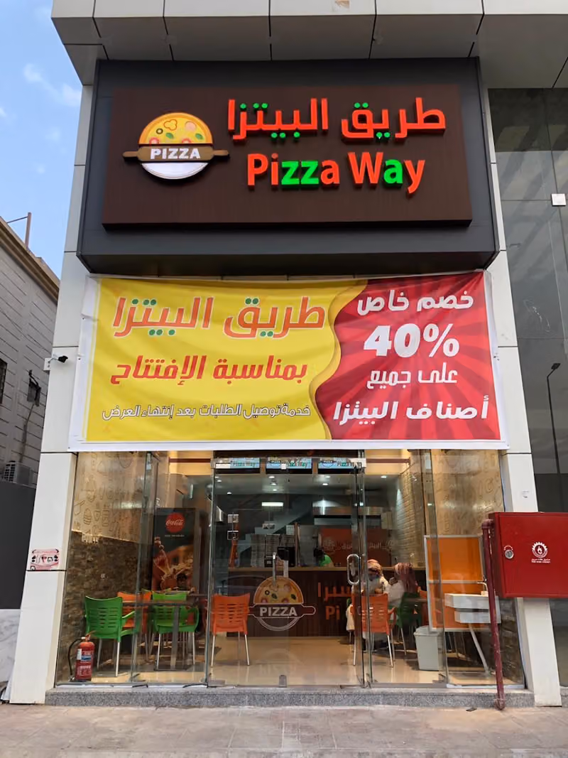 طريق البيتزا
