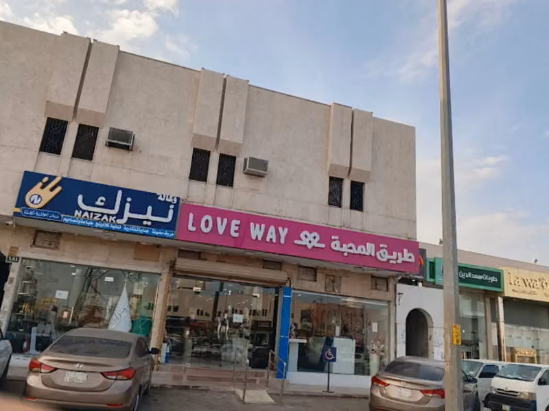 طريق المحبة للهدايا