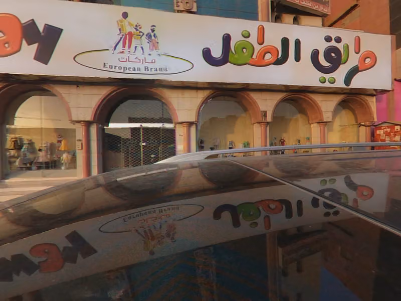 طريق الطفل