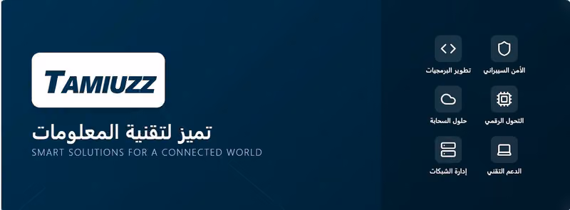 طريق التميز لتقنية المعلومات
